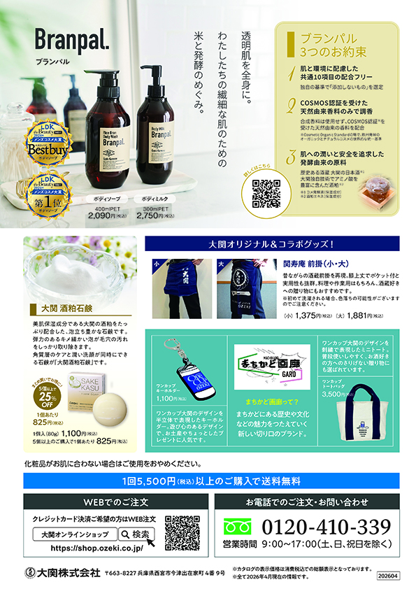 2026年春夏商品カタログA4裏