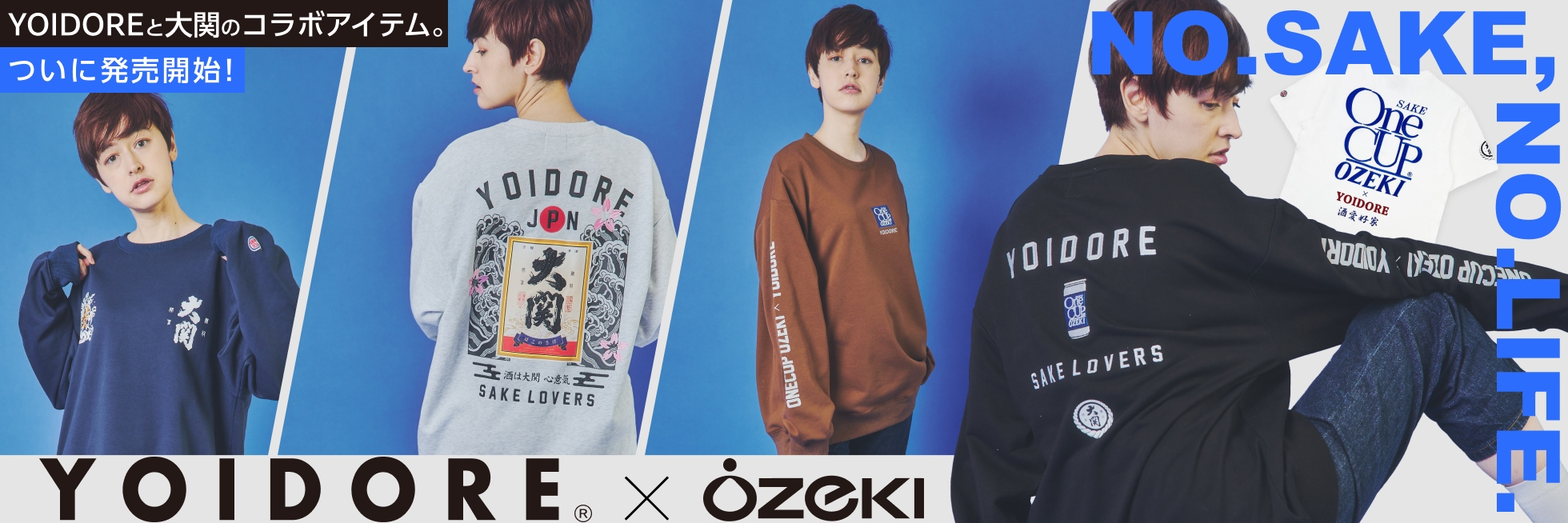 YOIDOREコラボウェア