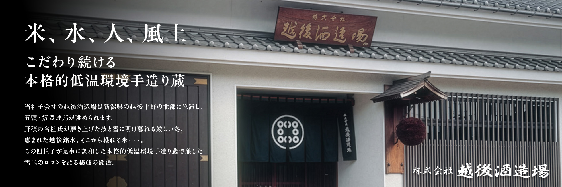 越後酒造場のお酒
