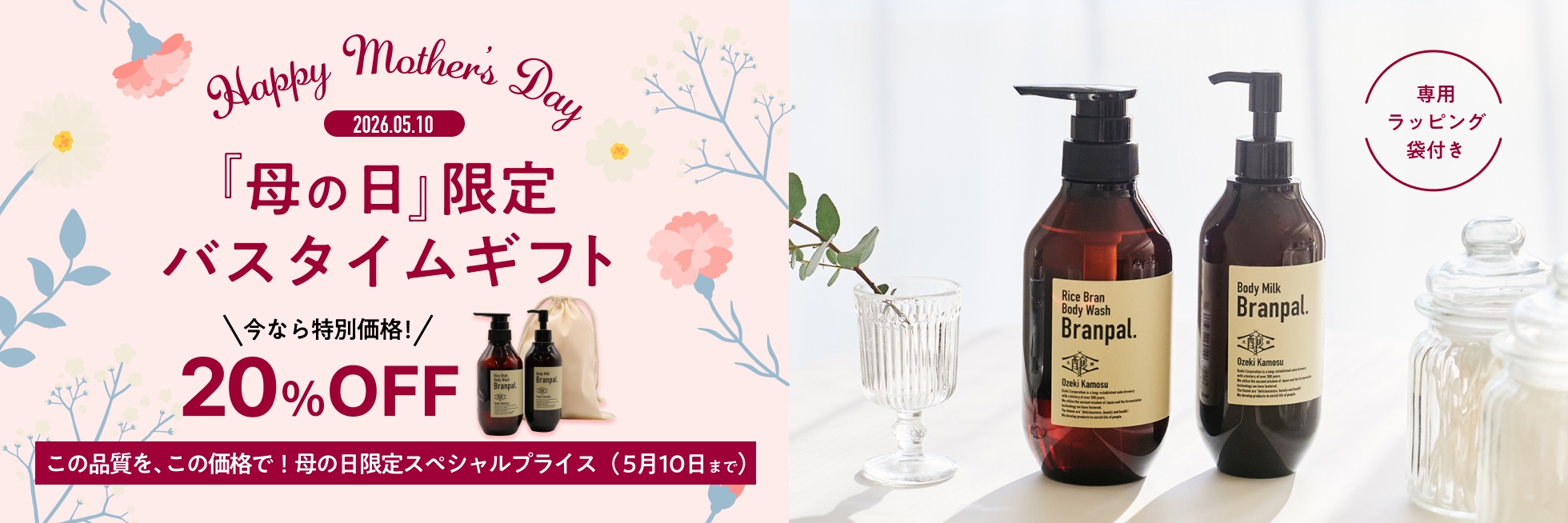 ブランパル母の日ギフトセール