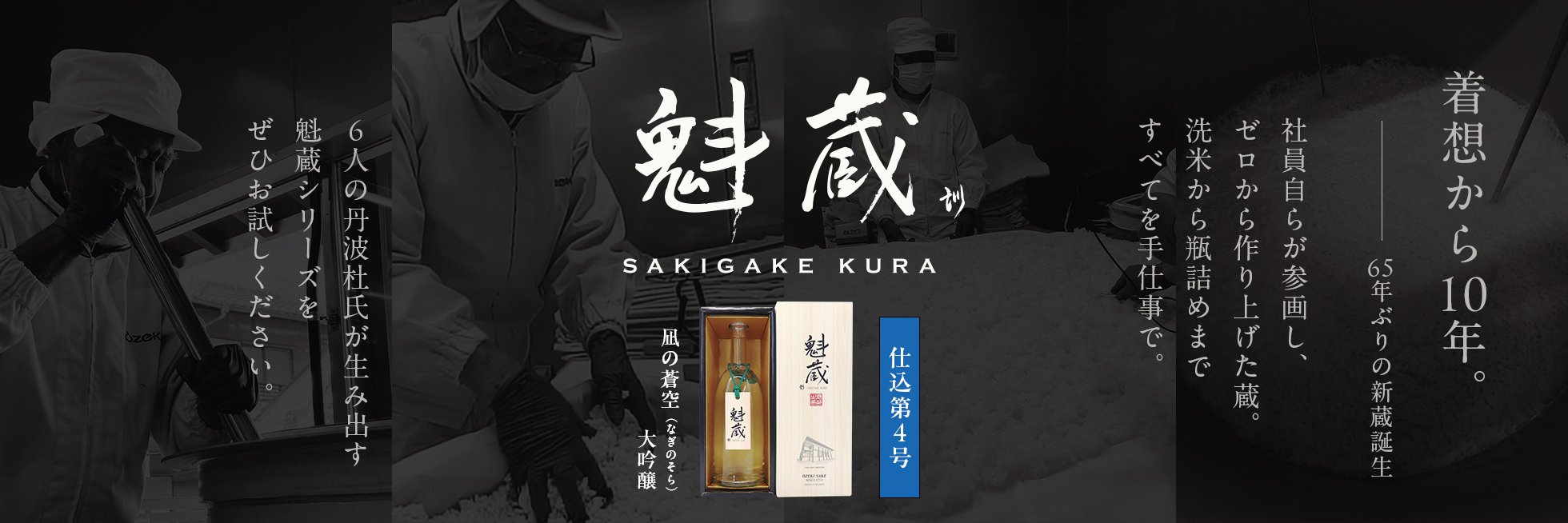 【数量限定】数量限定】魁蔵 仕込第４号 凪の蒼空（なぎのそら）大吟醸 ７２０ｍｌ瓶詰
