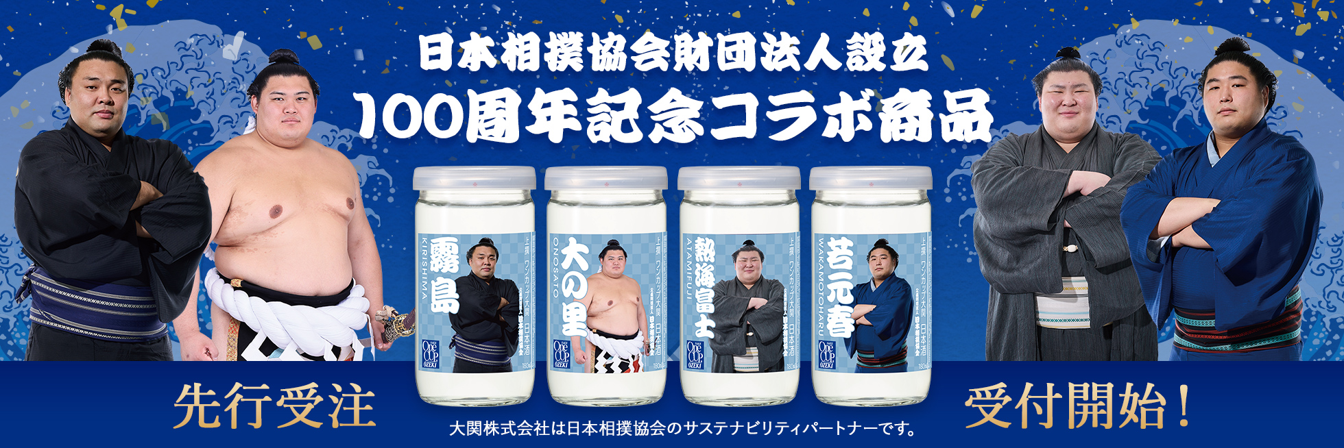 相撲人形型ボトル　大関　酒ボトル 相撲人形型ボトル 大関 酒ボトル