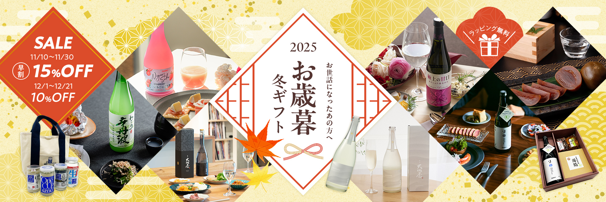 お歳暮冬ギフト