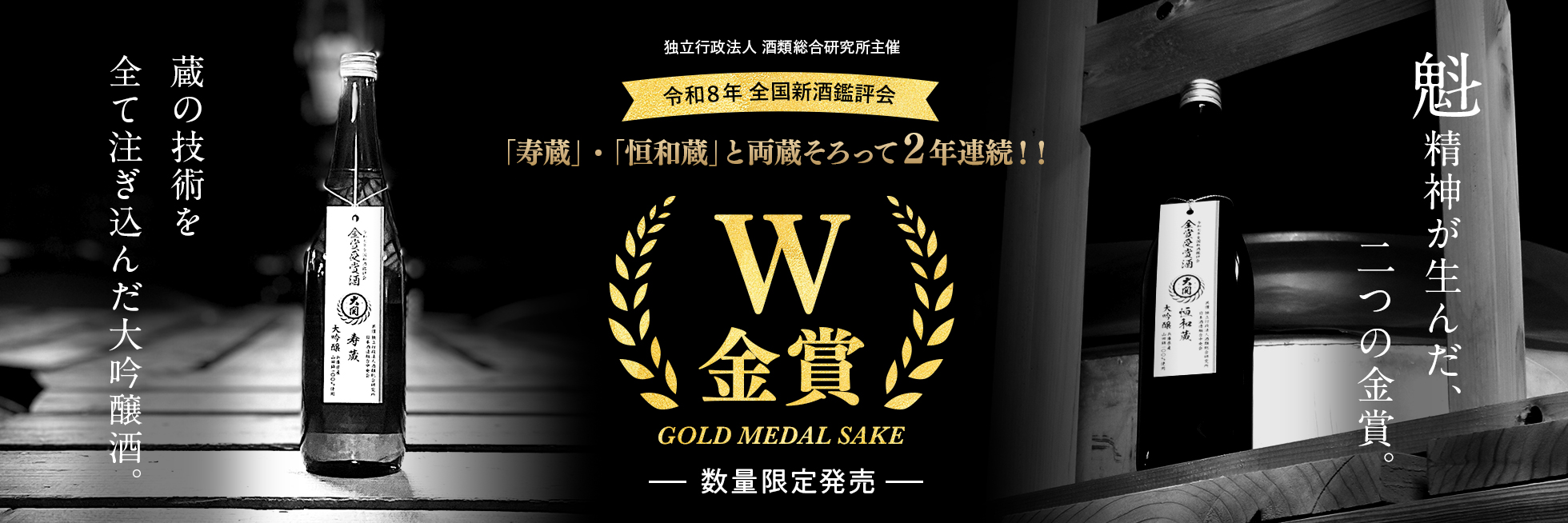 金賞受賞酒2本セット