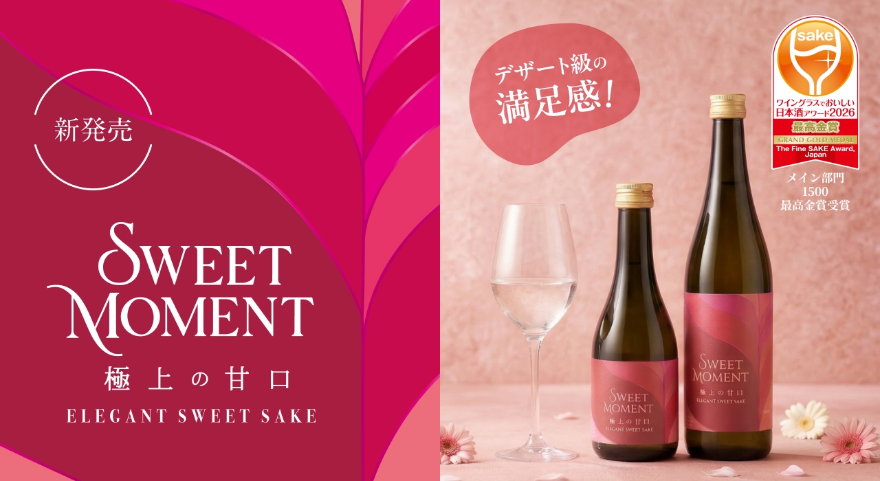 極上の甘口Sweet Moment