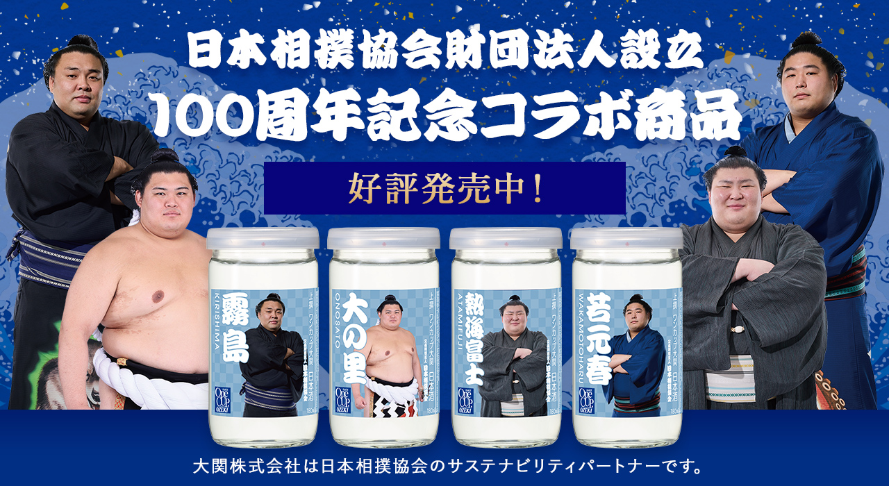 大相撲コラボ２