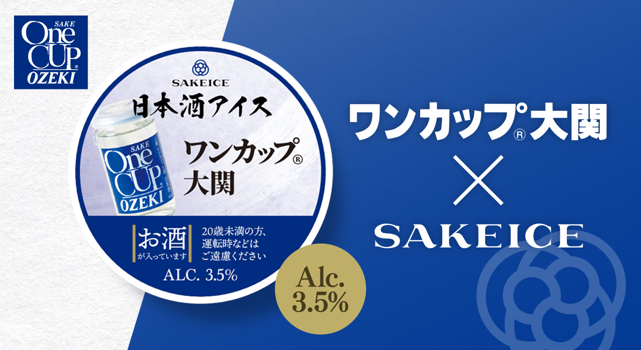 酒アイス