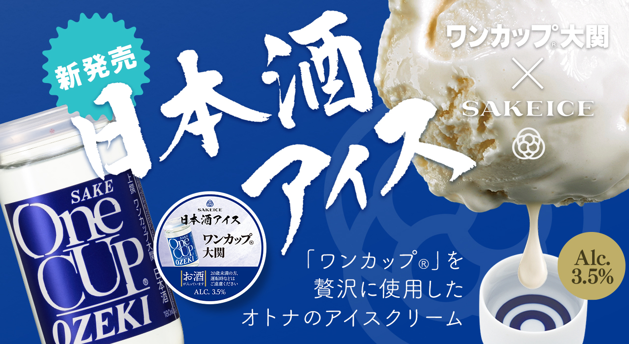 酒アイス新発売