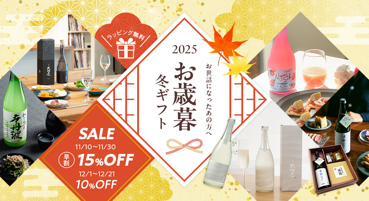 お歳暮冬ギフトセール