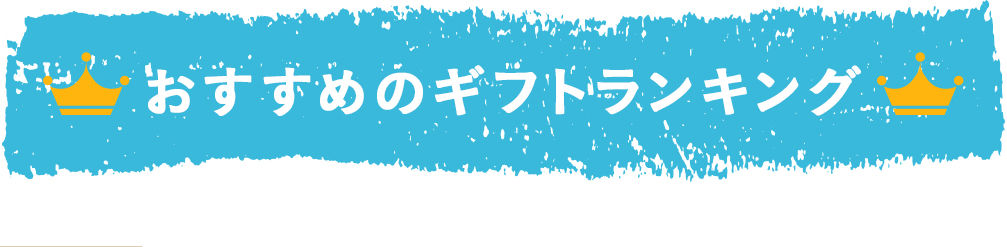 2026年お中元