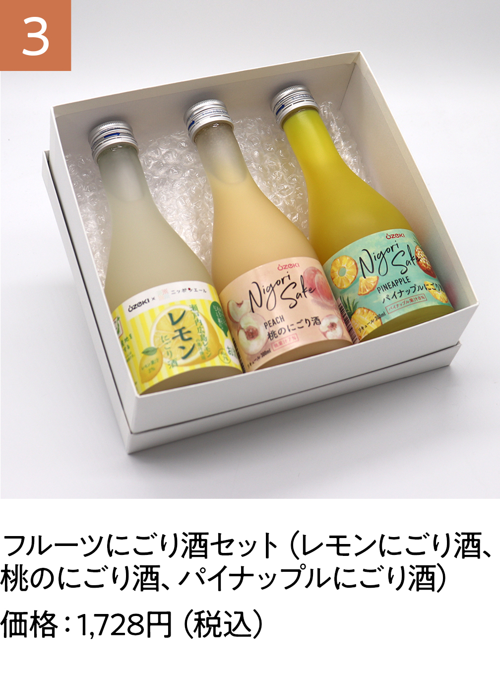フルーツにごりセット