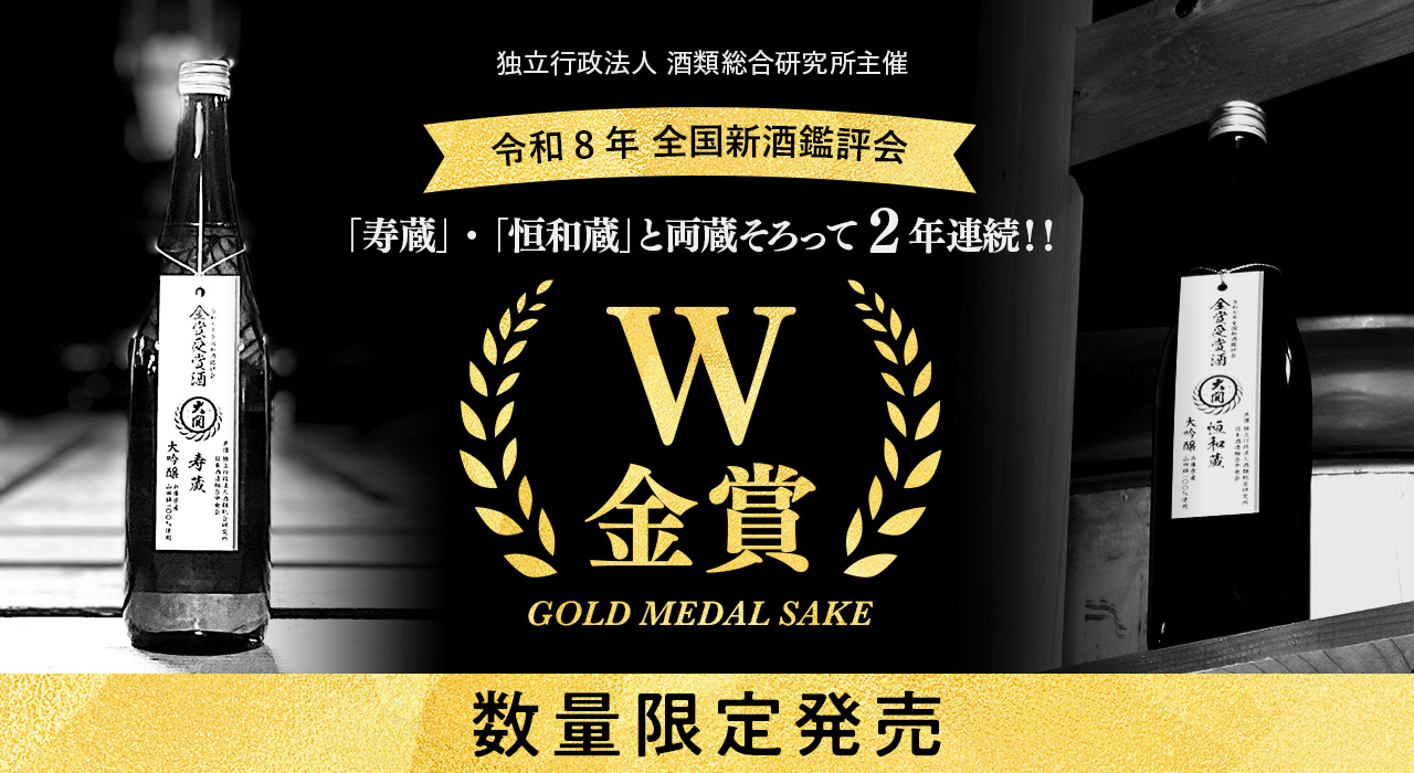 金賞受賞酒2本セット