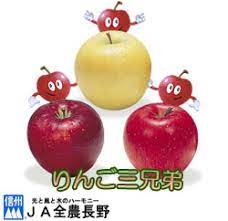 りんご3兄弟