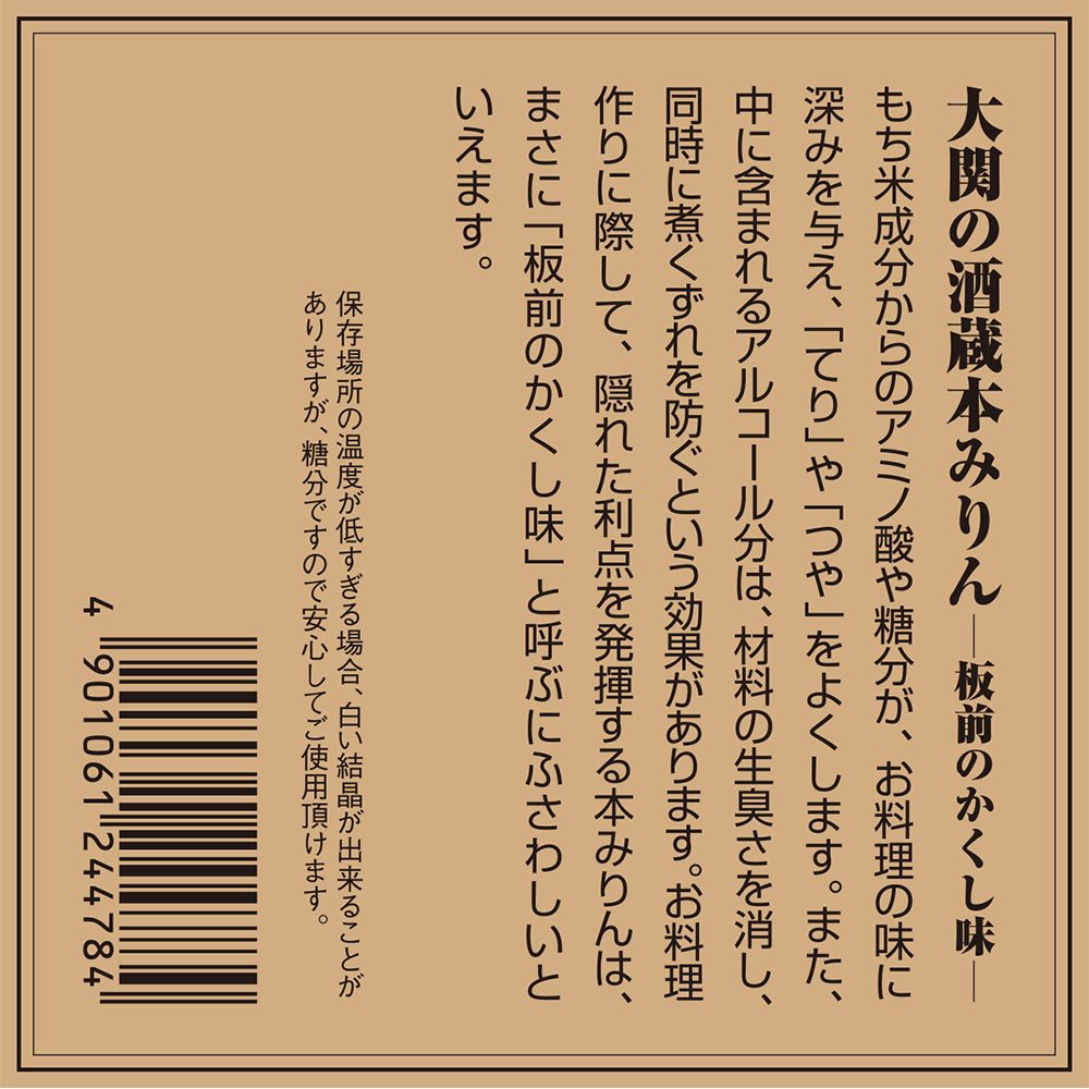 大関の酒蔵本みりん1．8L瓶詰 | 大関公式オンラインショップ