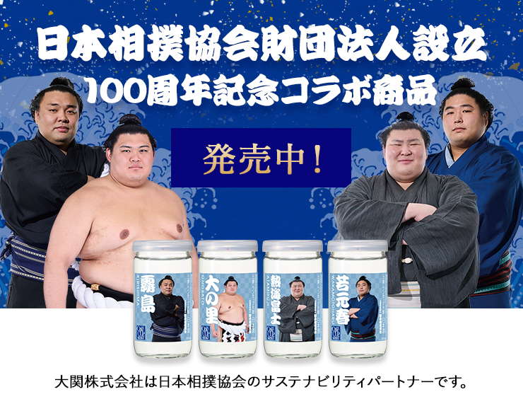 上撰ワンカップ180ml（大相撲ラベル） × 5本 |（ 大関公式オンライン