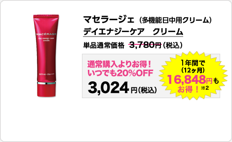 大関のマセラージェ定期購入は、ずっとお得な5大特典付き