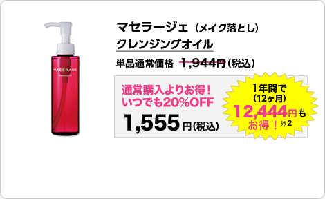 大関のマセラージェ定期購入は、ずっとお得な5大特典付き