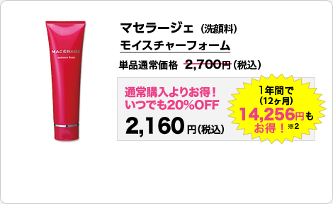 大関のマセラージェ定期購入は、ずっとお得な5大特典付き