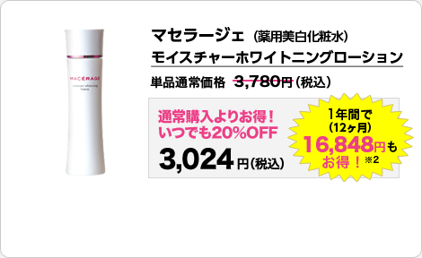 大関のマセラージェ定期購入は、ずっとお得な5大特典付き