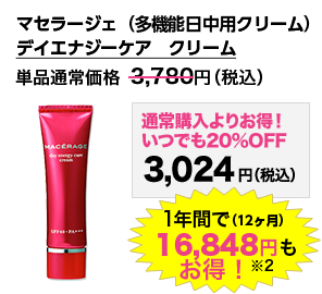 大関のマセラージェ定期購入は、ずっとお得な5大特典付き