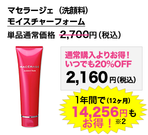 大関のマセラージェ定期購入は、ずっとお得な5大特典付き