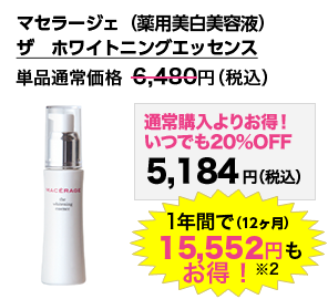 大関のマセラージェ定期購入は、ずっとお得な5大特典付き