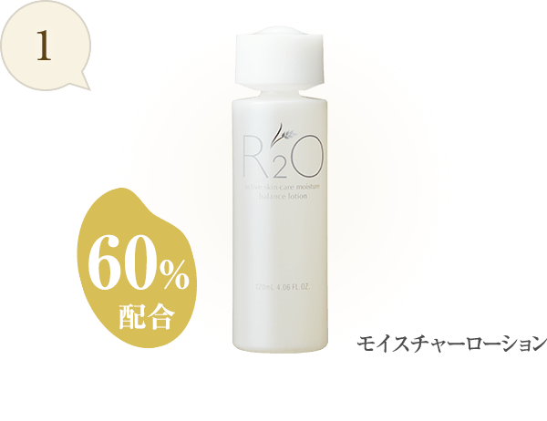 R2O（自然派化粧品） | 大関
